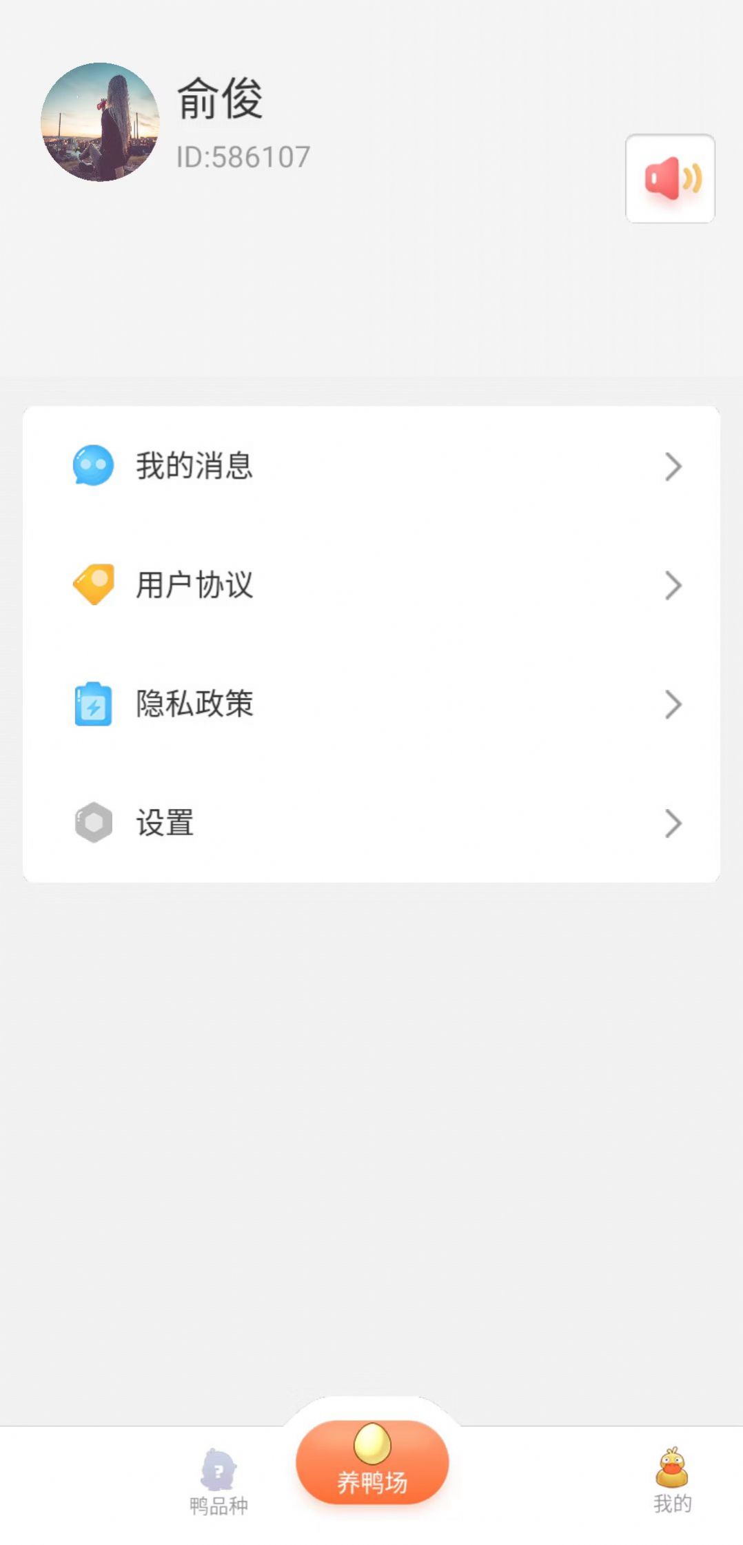 一起来鸭手游