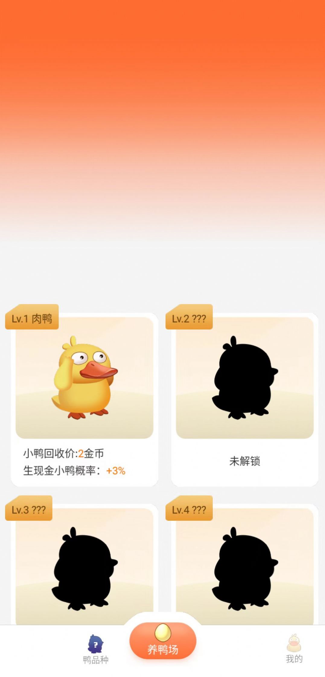 一起来鸭手游