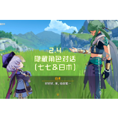 《原神》白术定位