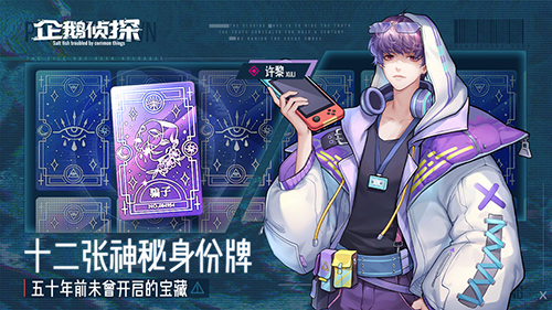 企鹅侦探下载最新版