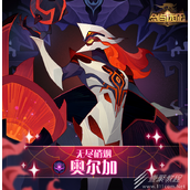 剑与远征无尽硝烟奥尔加技能一览