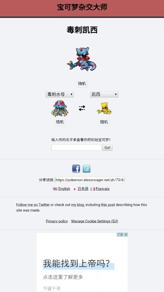 宝可梦杂交大师(pokemonfusion)安卓版