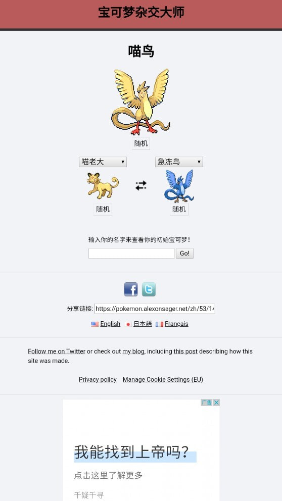 宝可梦杂交大师(pokemonfusion)安卓版