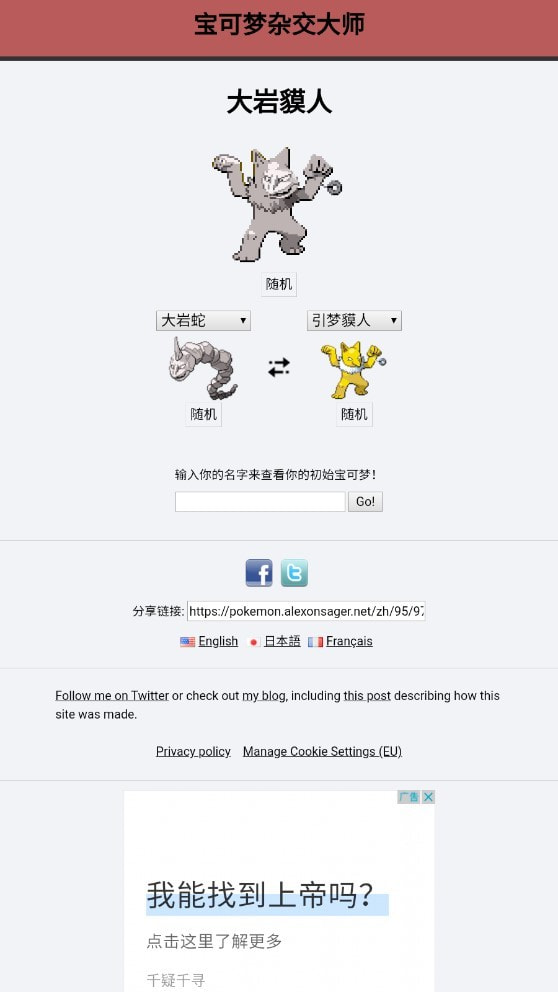 宝可梦杂交大师(pokemonfusion)安卓版