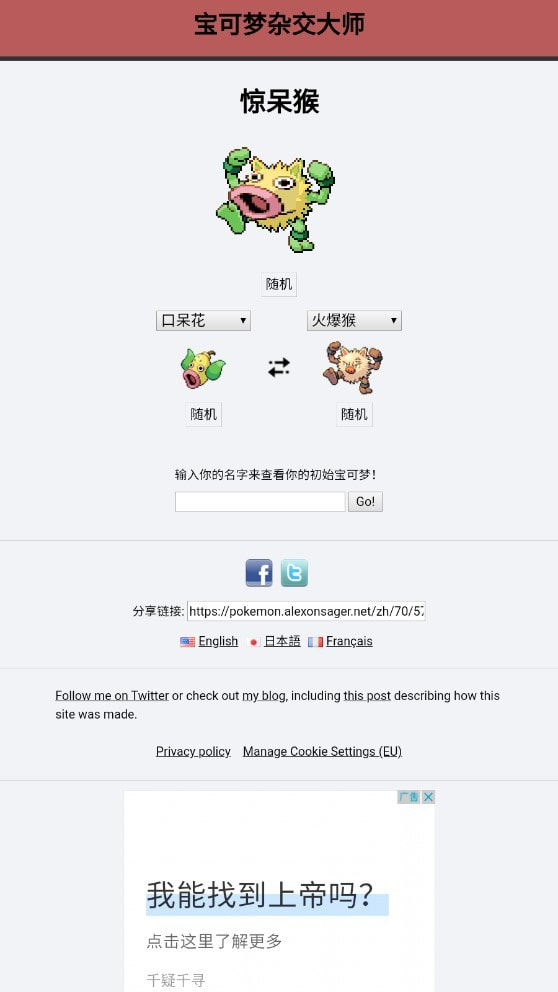 宝可梦杂交大师(pokemonfusion)安卓版