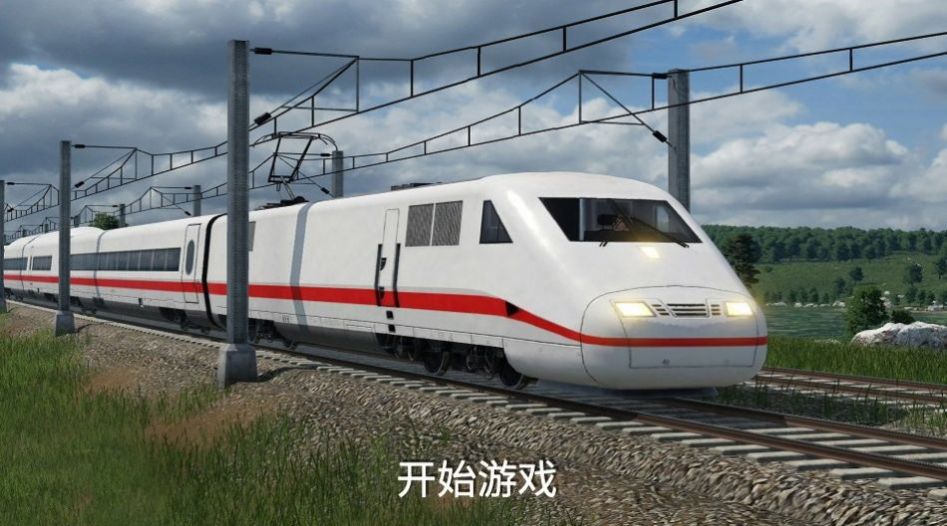 高铁运行模拟器游戏下载