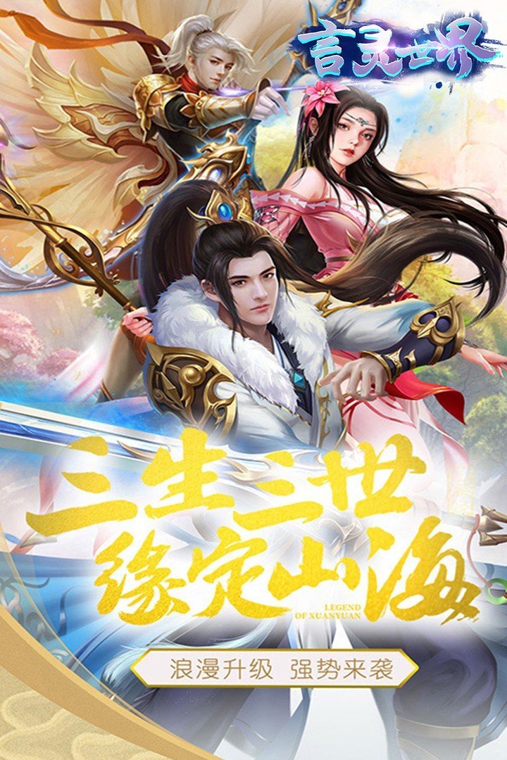 言灵世界下载