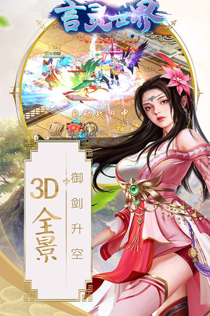 言灵世界下载