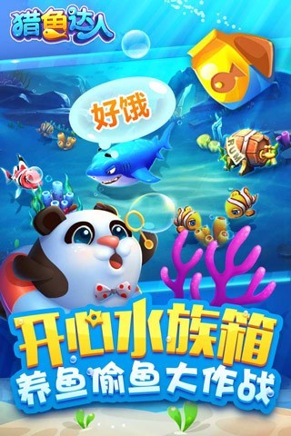 猎鱼达人下载安装