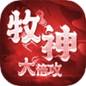 牧神大倍攻游戏正版