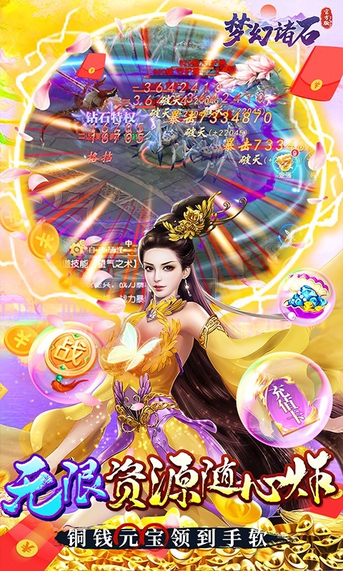 梦幻诸石下载包