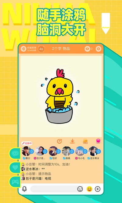 你画我猜极速版app下载安卓最新版