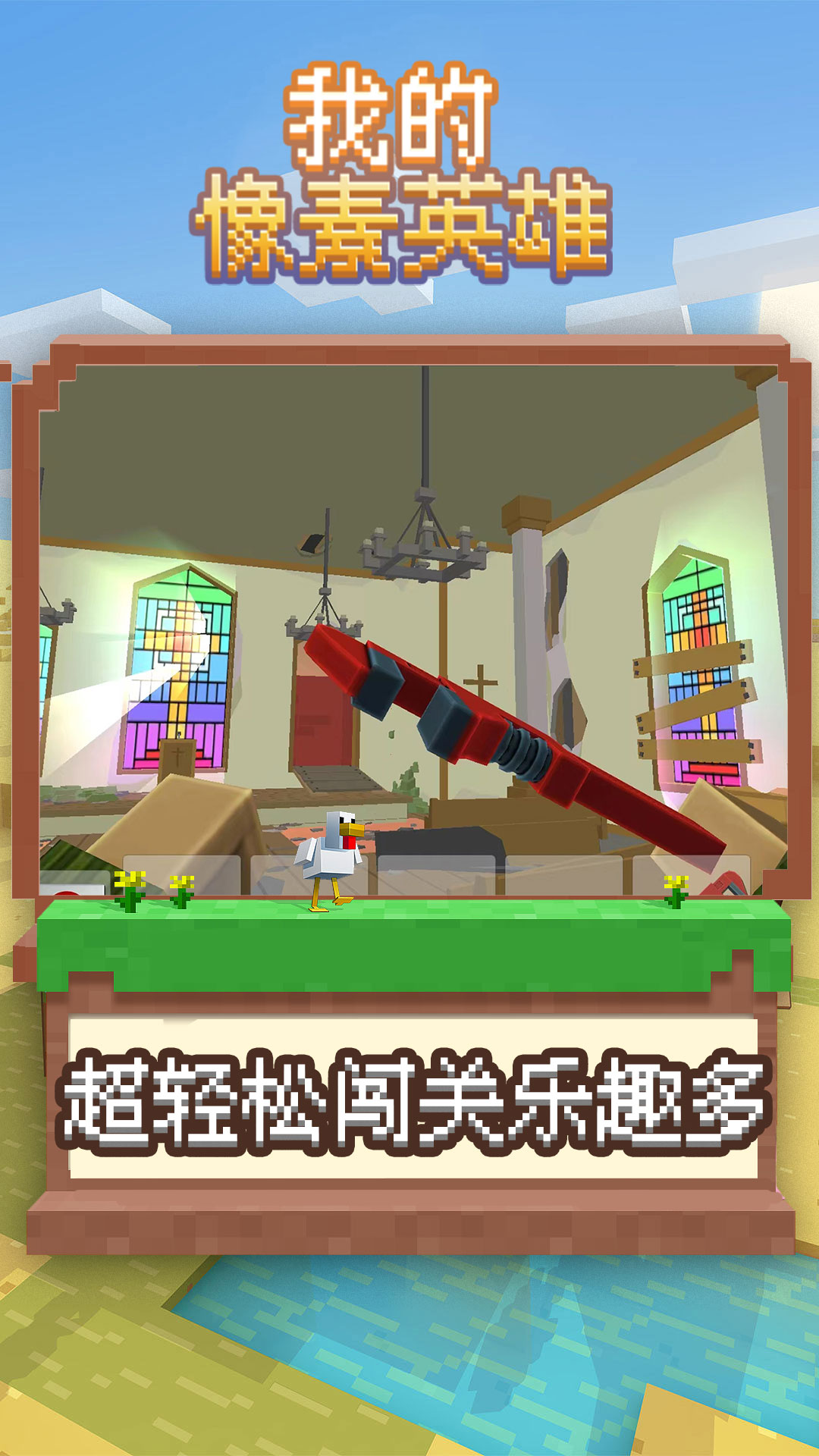 我的像素英雄无限金币版