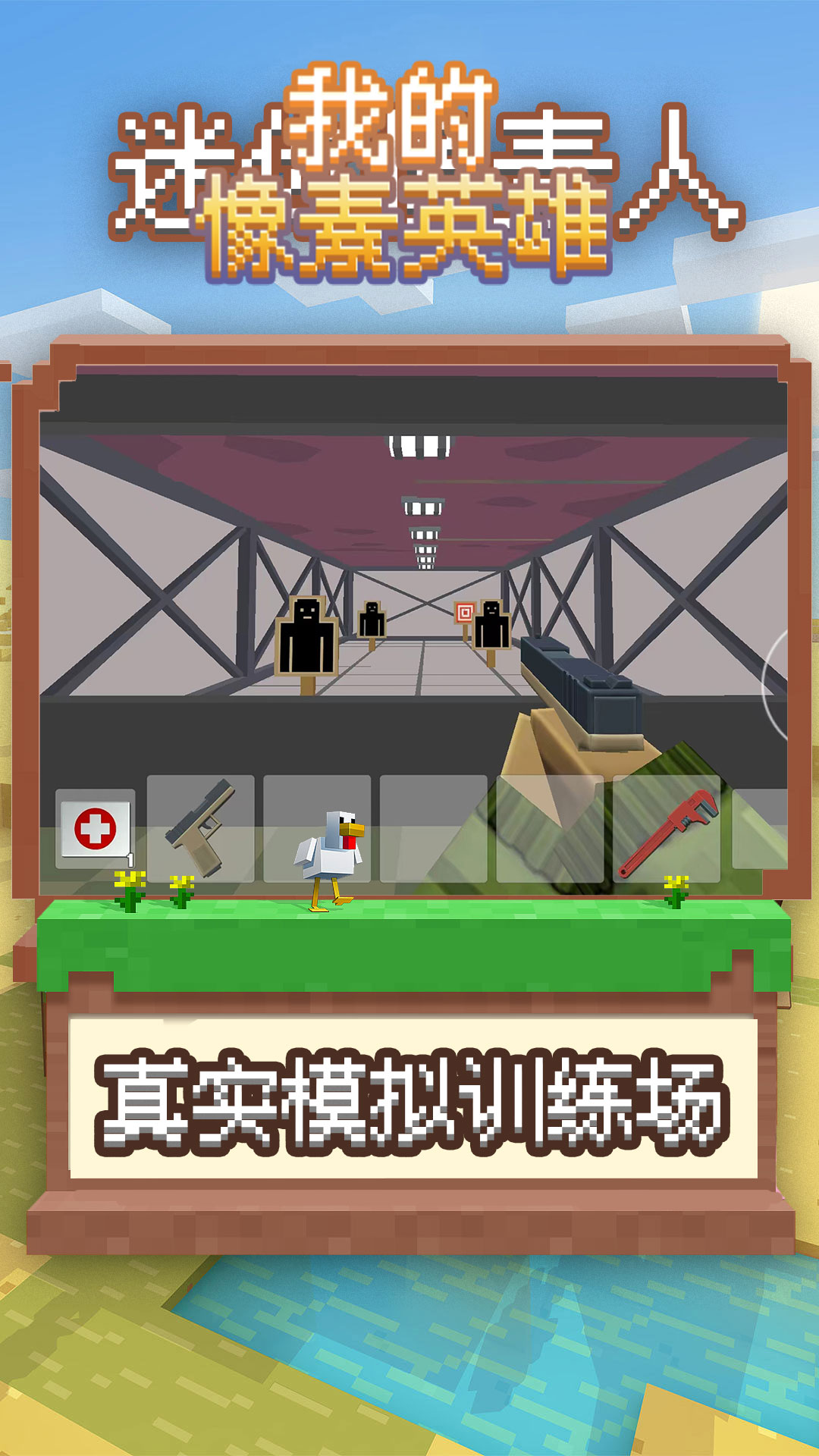 我的像素英雄无限金币版