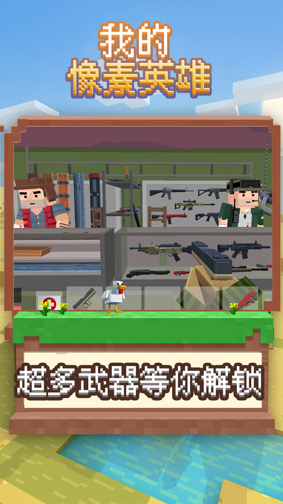 我的像素英雄无限金币版