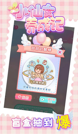 小仙女养成记安装
