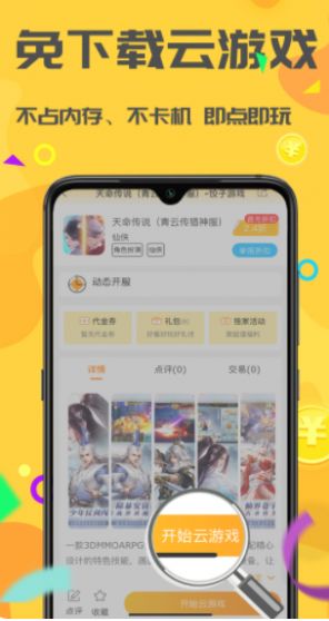 饺子手游app游戏盒2023最新版