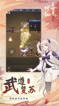 大武道异世界修仙模拟器