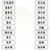 《汉字找茬王》红蓝对手连线男1男2通关策略