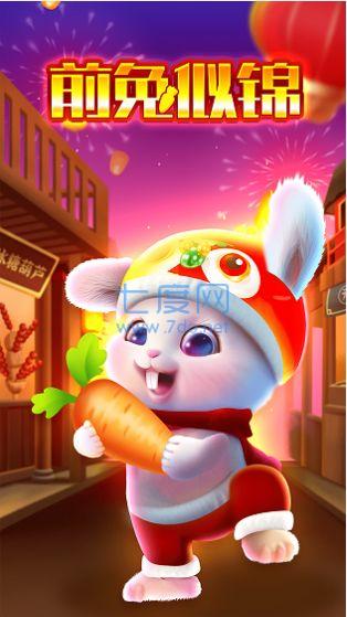 前兔似锦游戏红包版