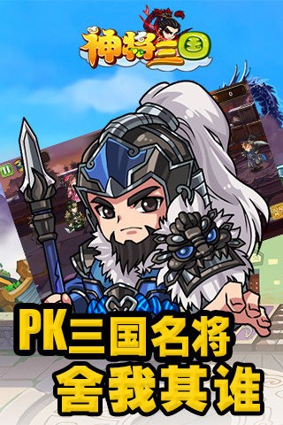 神将三国游戏单机版
