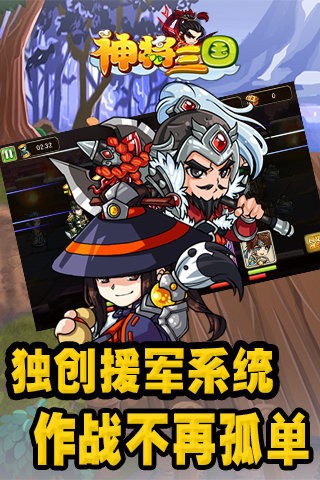 神将三国游戏单机版