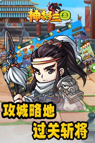 神将三国游戏单机版