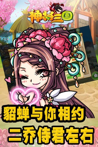 神将三国游戏单机版