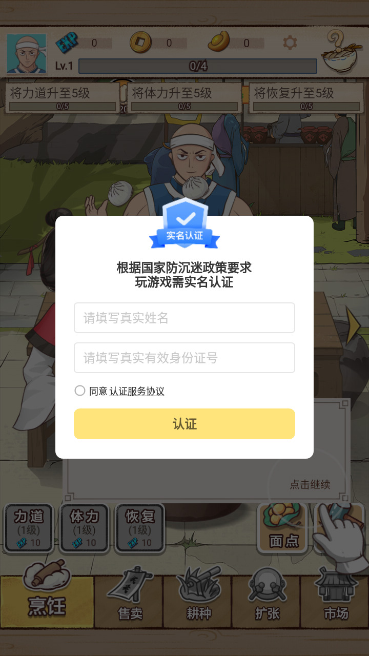 面点大师下载最新版