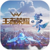 王者荣耀世界游戏下载
