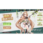 高能手办团追踪美味狩猎活动一览