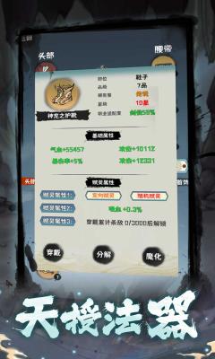 肝仙归来安装包