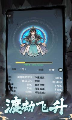 肝仙归来安装包