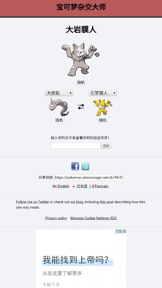 宝可梦杂交大师下载