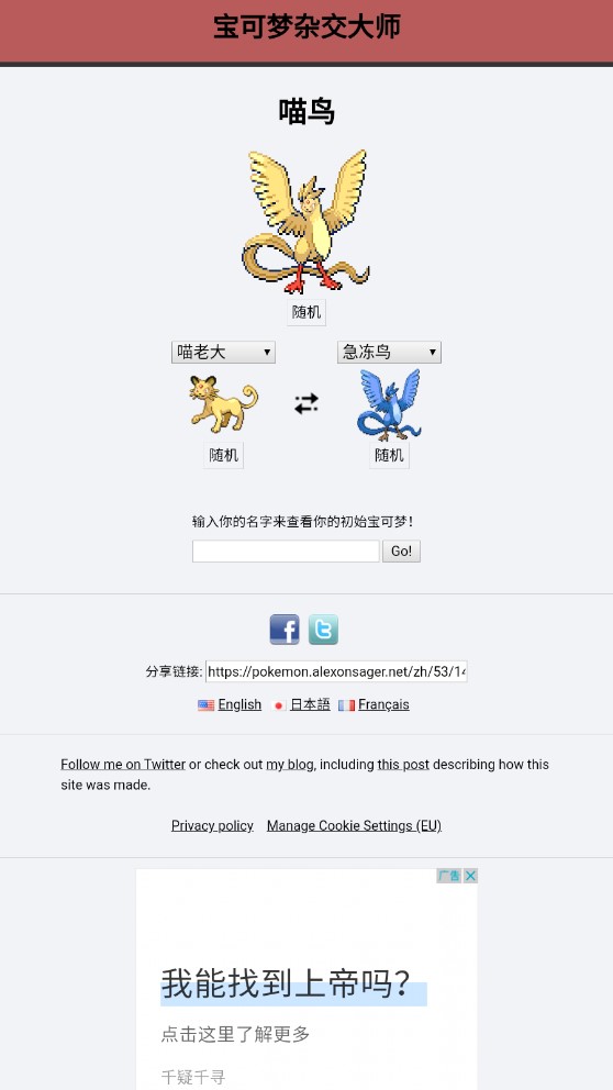 宝可梦杂交大师下载