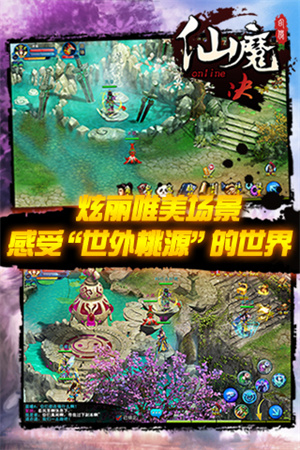 仙魔决安卓版