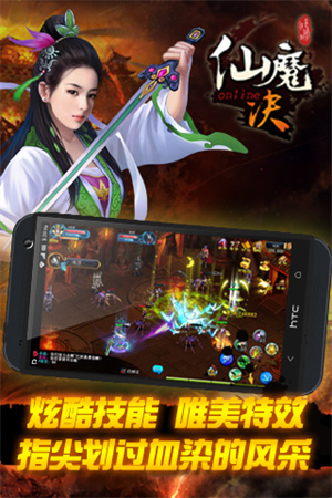 仙魔决安卓版