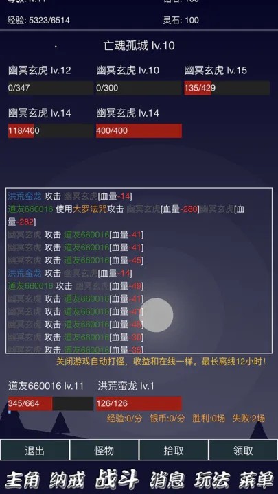 离线修真无限