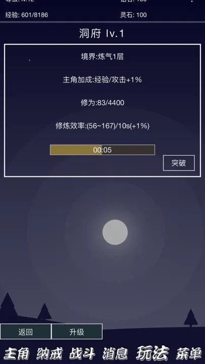 离线修真无限