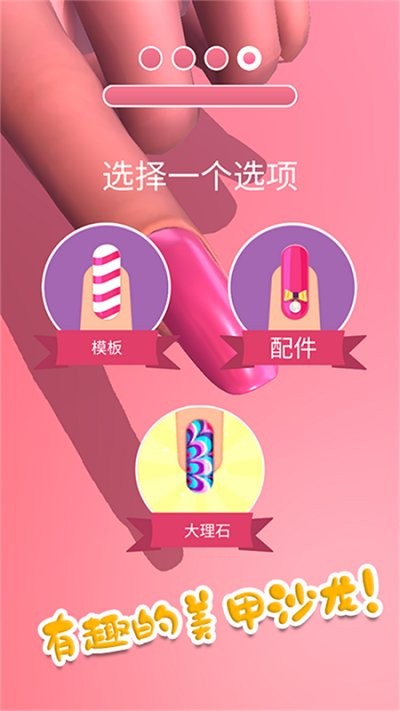 时尚公主美甲沙龙游戏下载