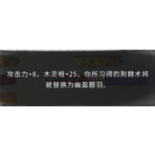 鬼谷八荒幽盈碧羽气运效果详情