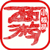 西游小极品下载
