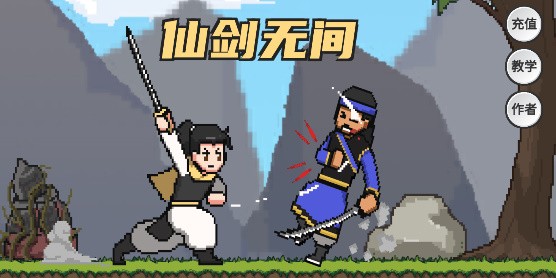仙剑奇侠传单机安卓福利版