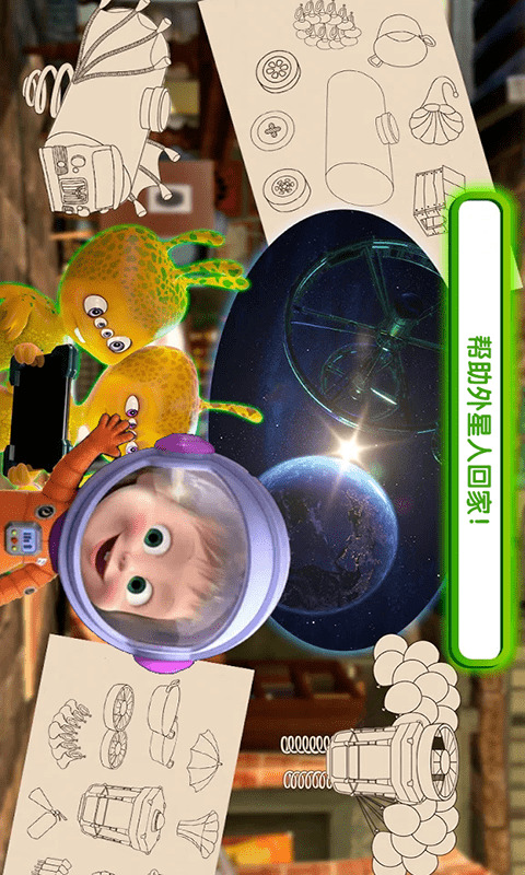 玛莎与熊外星人中文安卓版