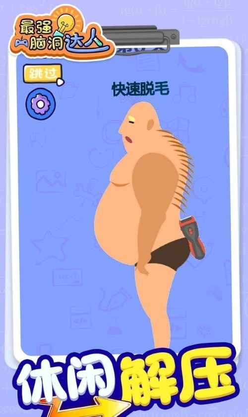 最强脑洞大师安装包