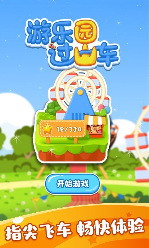 游乐园过山车安装