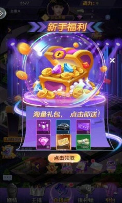明星大秀场安装