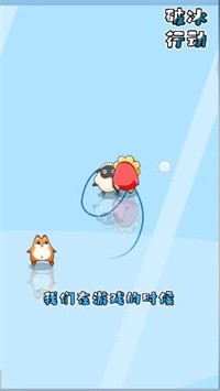 破冰行动