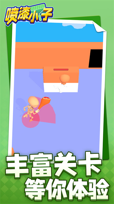 喷漆小子下载最新版