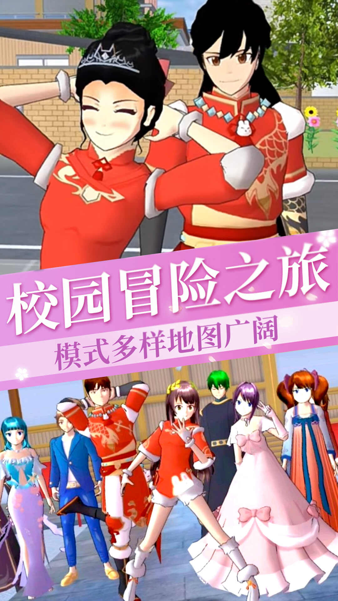 樱花校园模拟少女安卓版